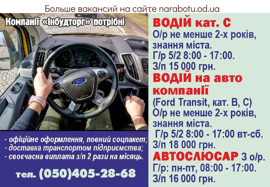 Вакансии в Одессе Водитель Автослесарь